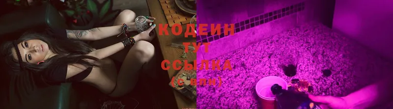 Codein Purple Drank  сколько стоит  Белёв 